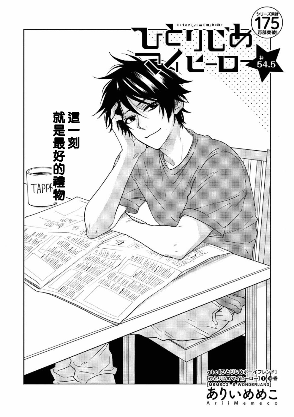 独占我的英雄韩漫全集-第54.5话无删减无遮挡章节图片 