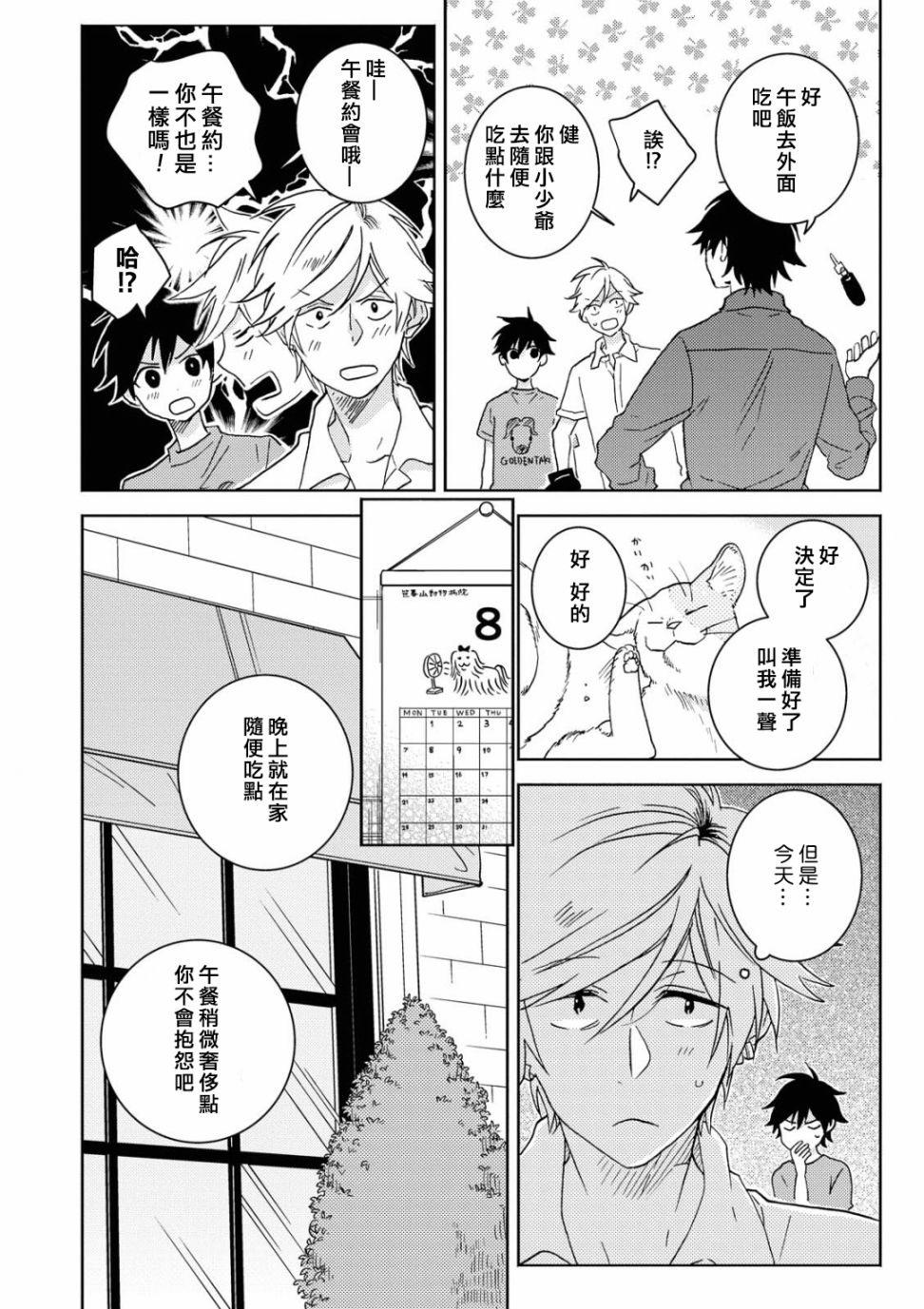 独占我的英雄韩漫全集-第54.5话无删减无遮挡章节图片 