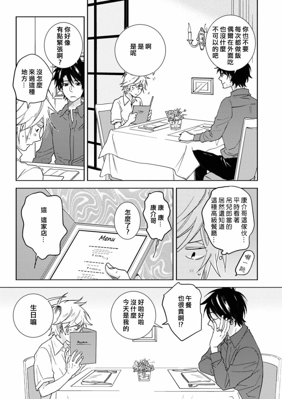 独占我的英雄韩漫全集-第54.5话无删减无遮挡章节图片 