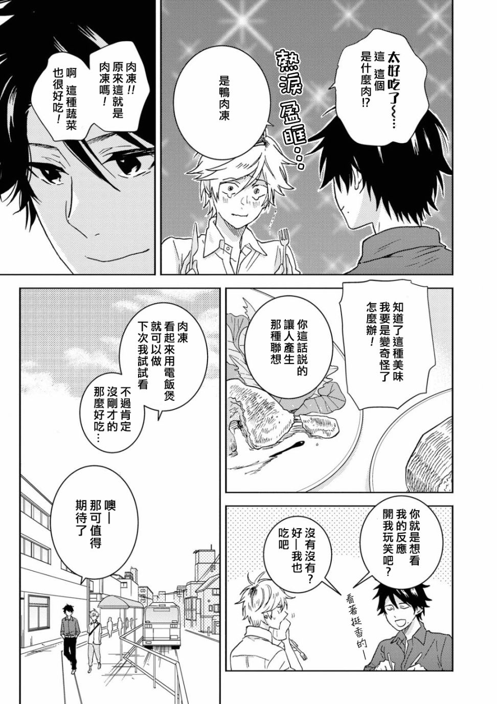独占我的英雄韩漫全集-第54.5话无删减无遮挡章节图片 