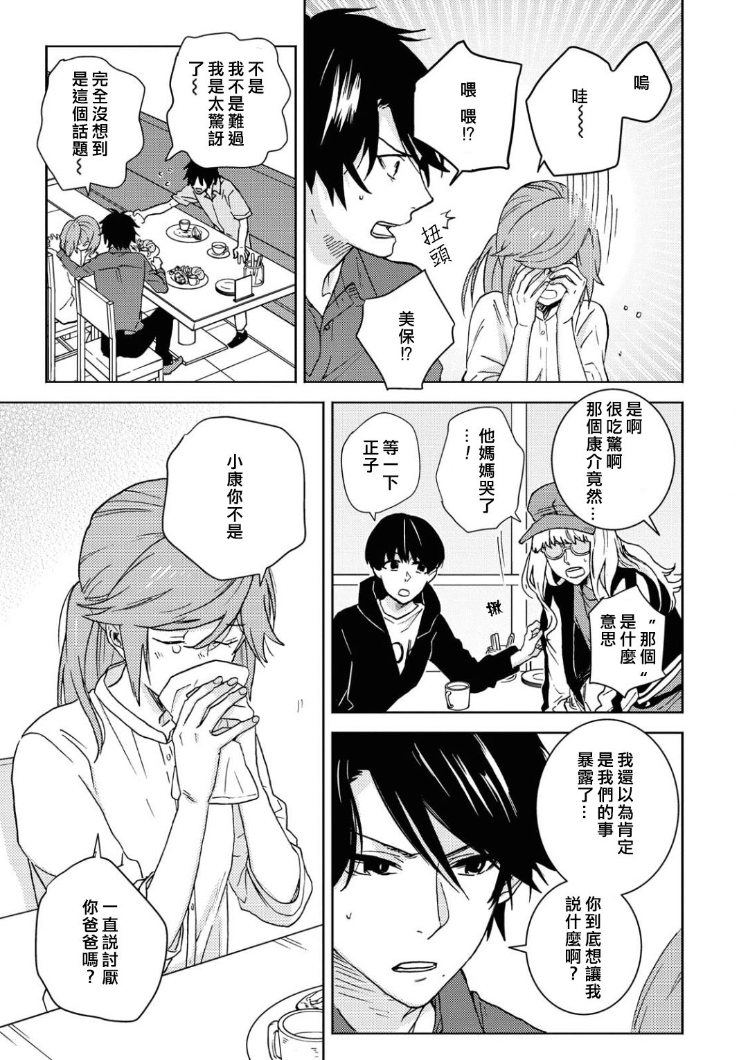 独占我的英雄韩漫全集-第55话无删减无遮挡章节图片 