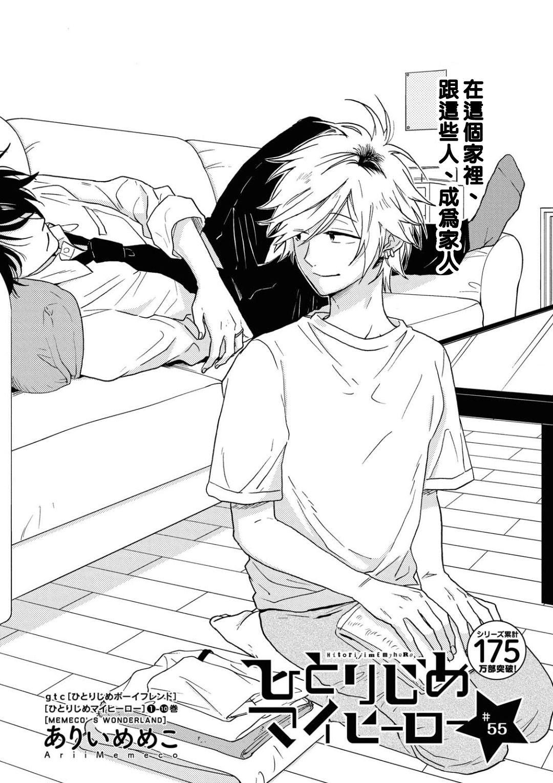 独占我的英雄韩漫全集-第55话无删减无遮挡章节图片 