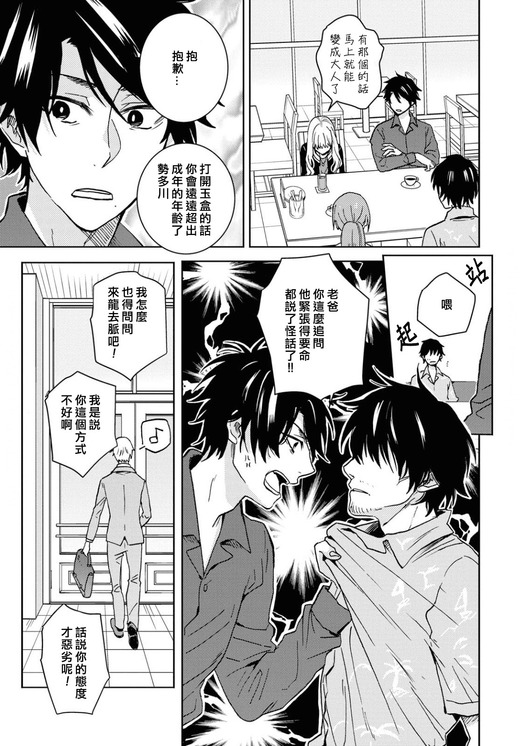 独占我的英雄韩漫全集-第56话无删减无遮挡章节图片 