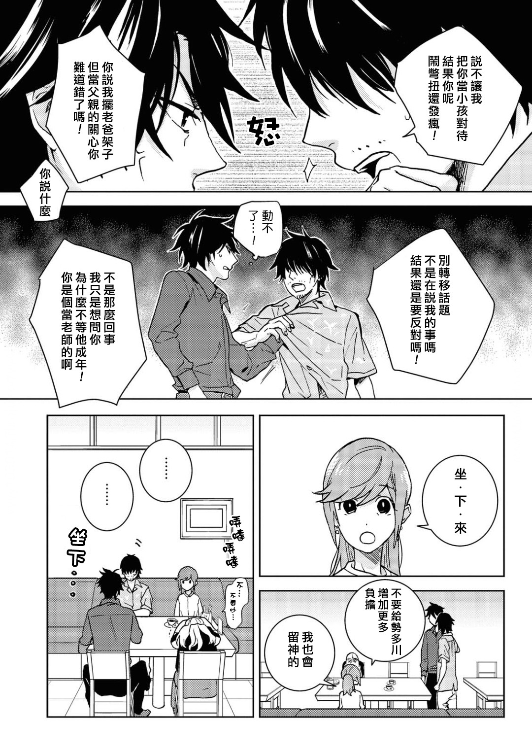 独占我的英雄韩漫全集-第56话无删减无遮挡章节图片 