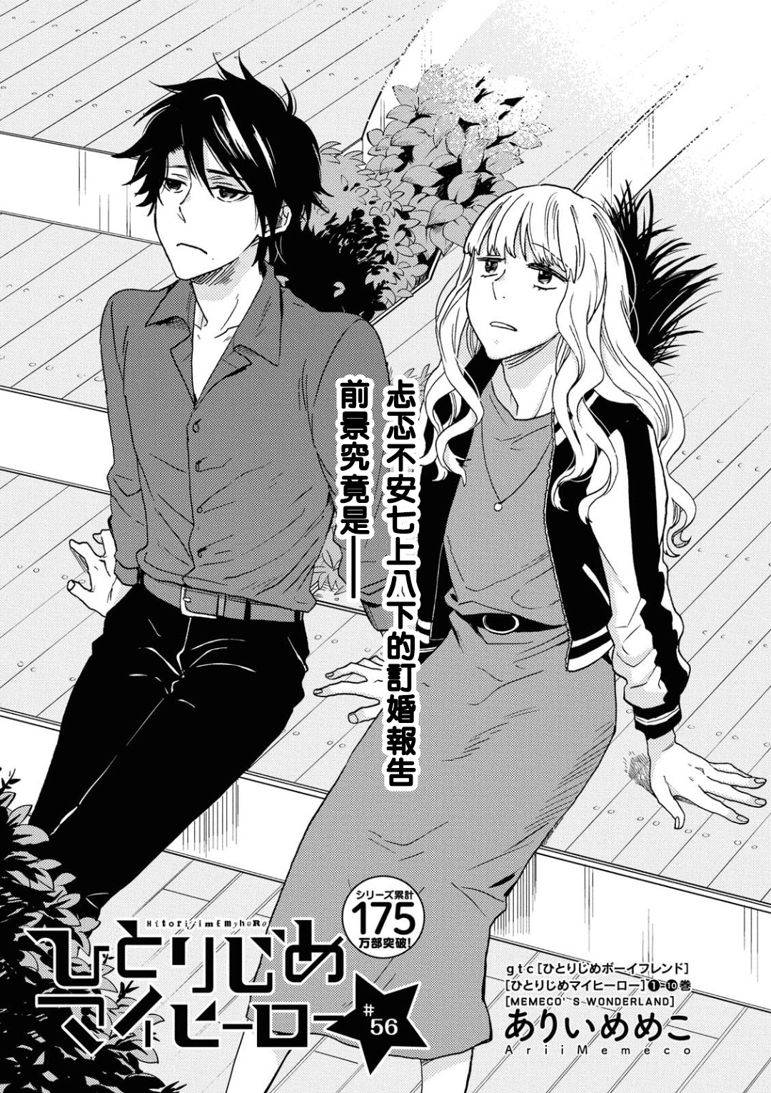 独占我的英雄韩漫全集-第56话无删减无遮挡章节图片 
