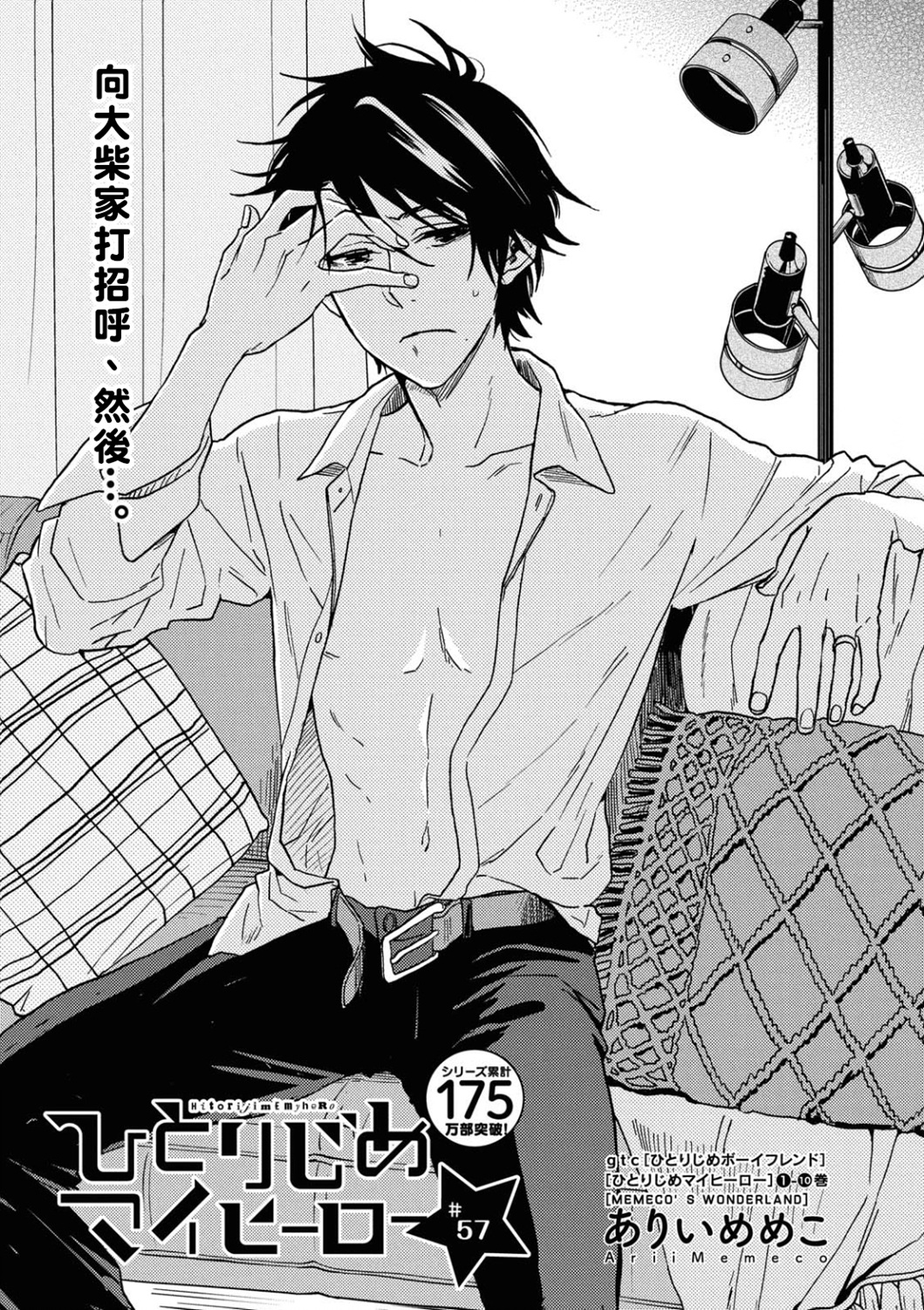独占我的英雄韩漫全集-第57话无删减无遮挡章节图片 