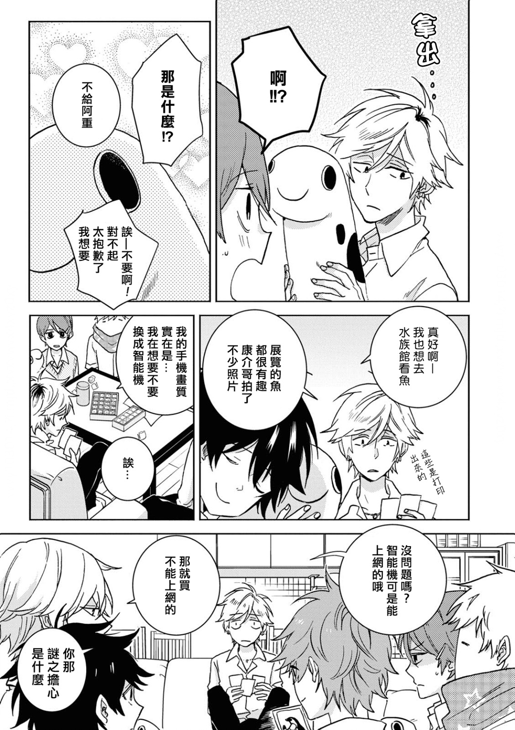 独占我的英雄韩漫全集-第57话无删减无遮挡章节图片 