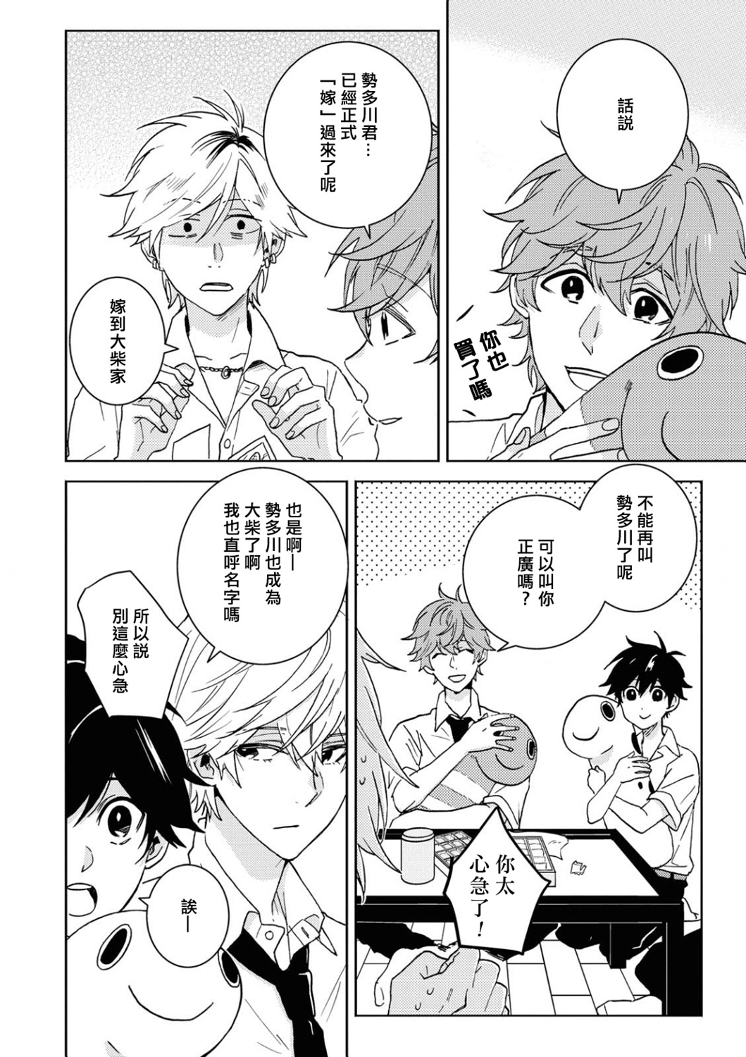 独占我的英雄韩漫全集-第57话无删减无遮挡章节图片 