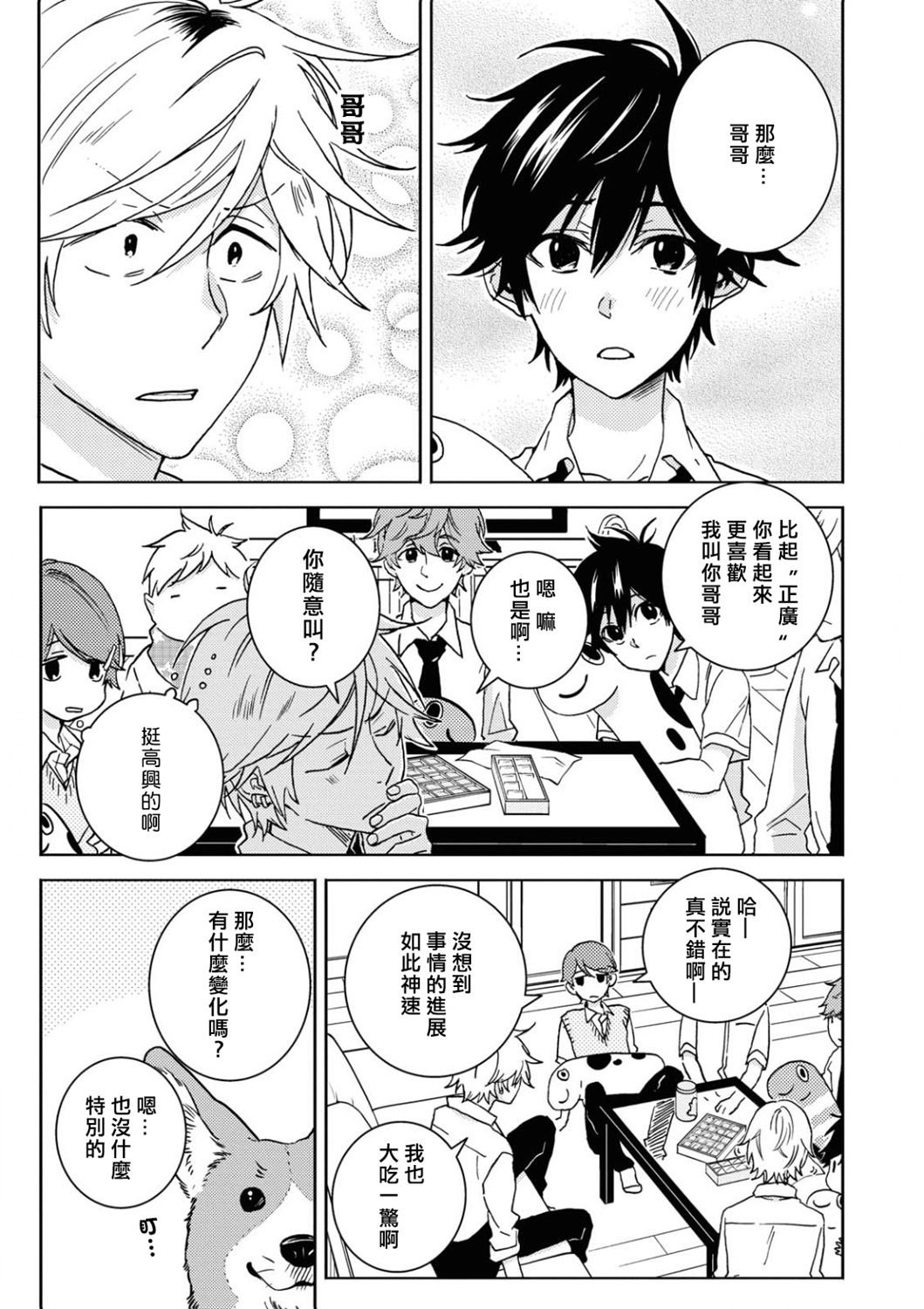 独占我的英雄韩漫全集-第57话无删减无遮挡章节图片 