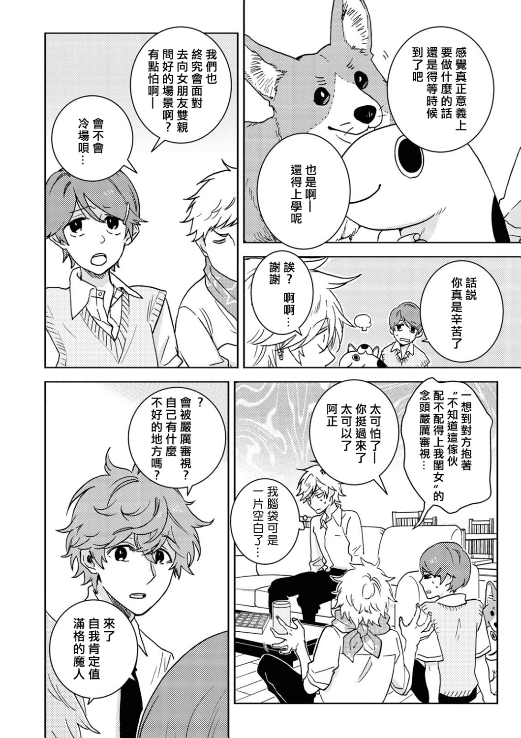 独占我的英雄韩漫全集-第57话无删减无遮挡章节图片 