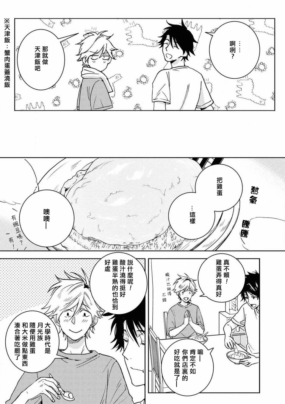 独占我的英雄韩漫全集-第58话无删减无遮挡章节图片 