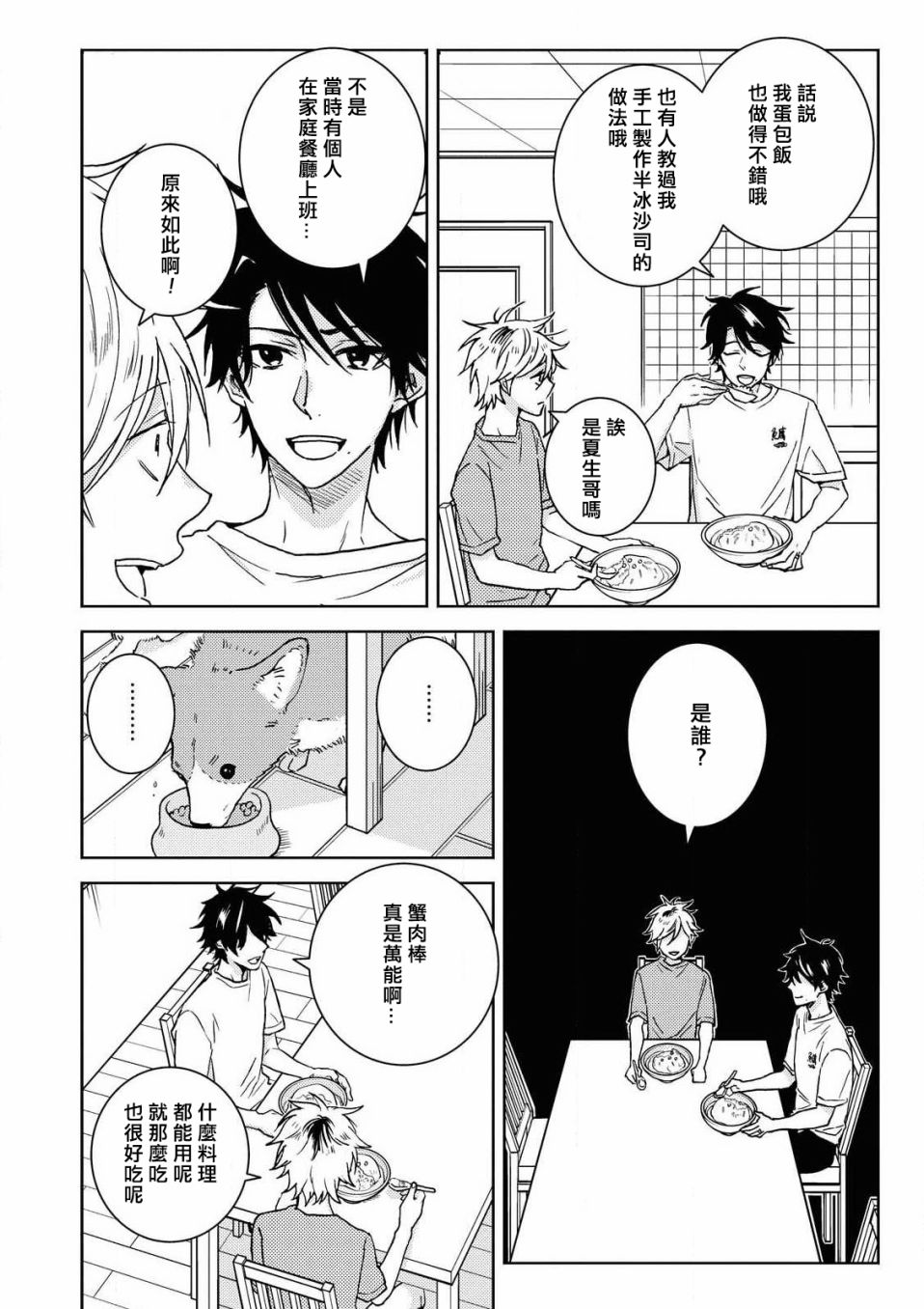独占我的英雄韩漫全集-第58话无删减无遮挡章节图片 