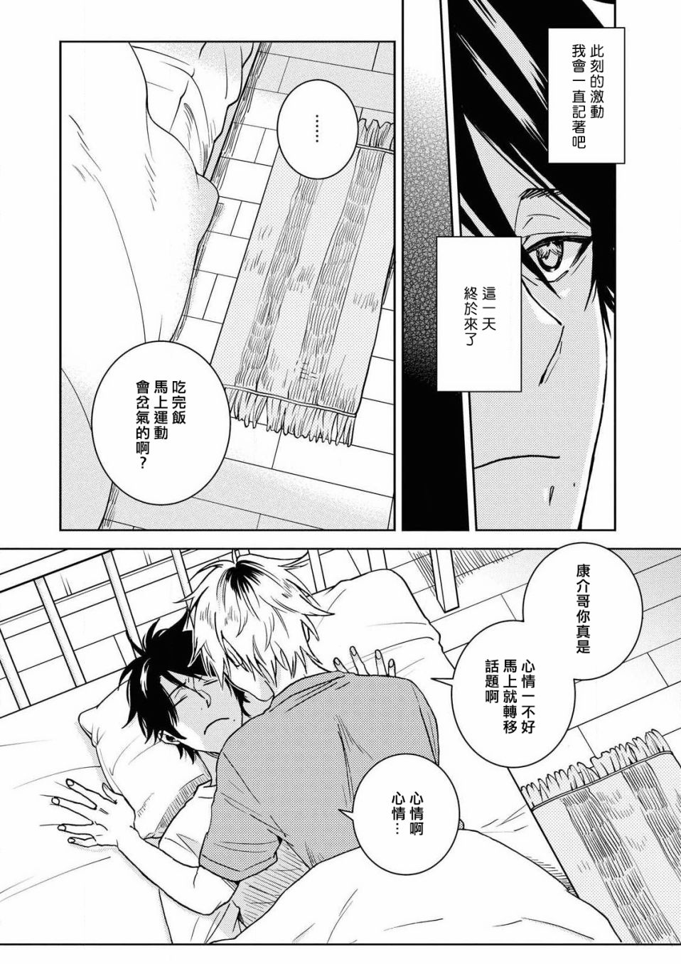 独占我的英雄韩漫全集-第58话无删减无遮挡章节图片 