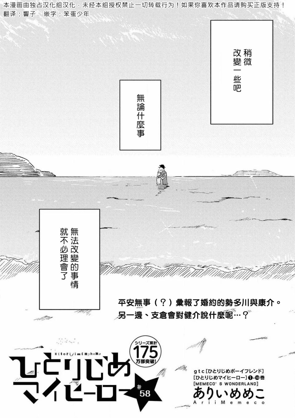 独占我的英雄韩漫全集-第58话无删减无遮挡章节图片 