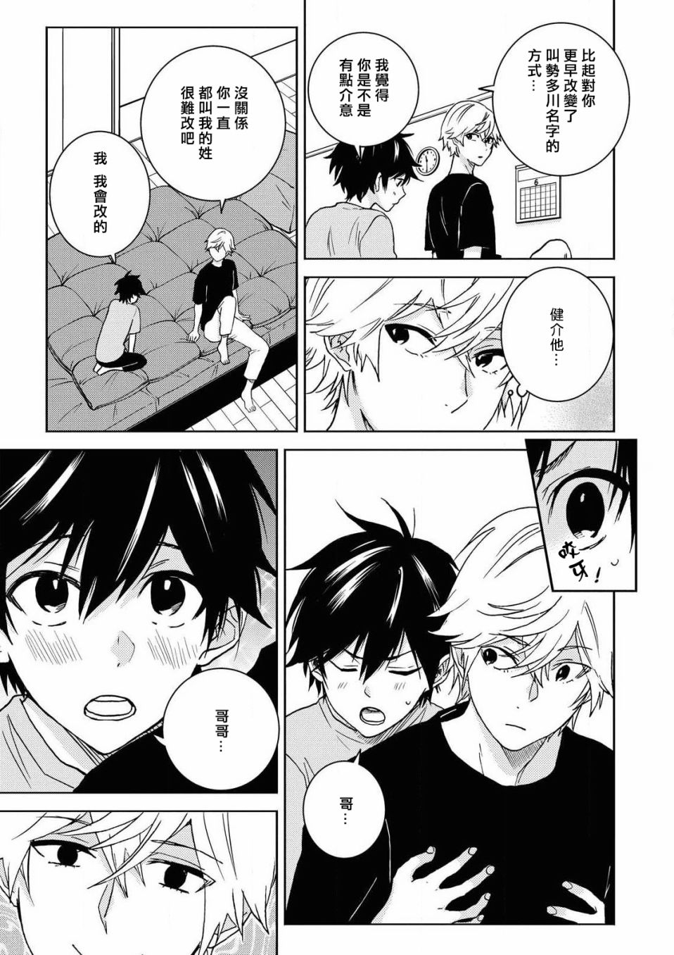独占我的英雄韩漫全集-第58话无删减无遮挡章节图片 