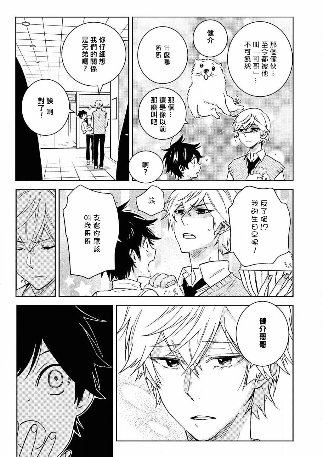 独占我的英雄韩漫全集-第59话无删减无遮挡章节图片 