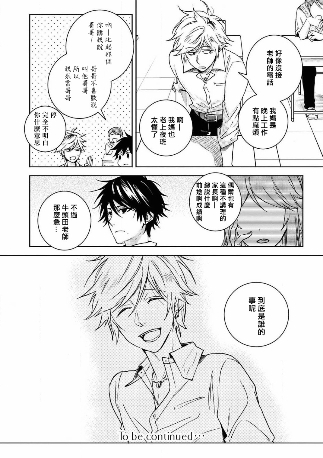 独占我的英雄韩漫全集-第59话无删减无遮挡章节图片 