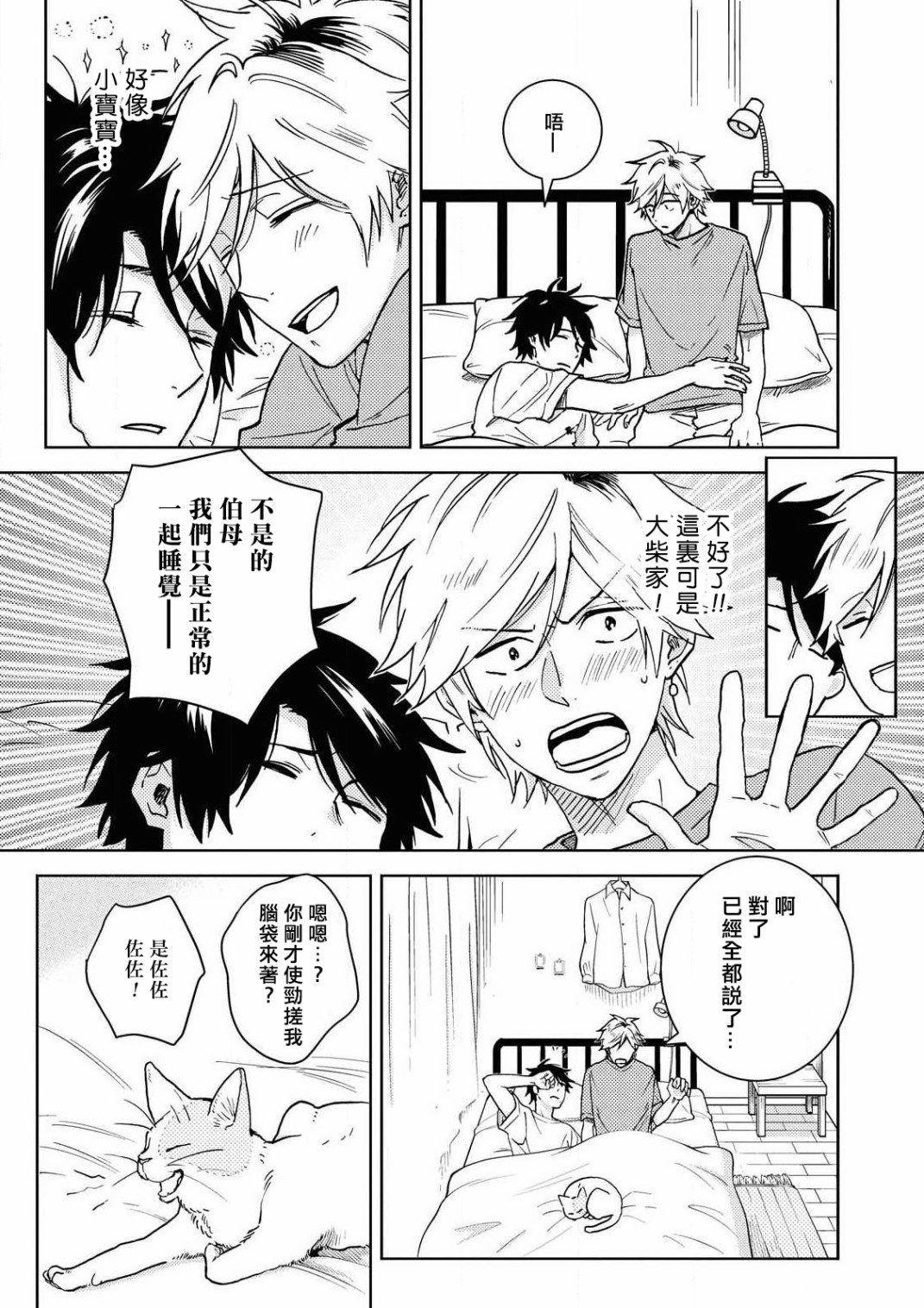独占我的英雄韩漫全集-第59话无删减无遮挡章节图片 