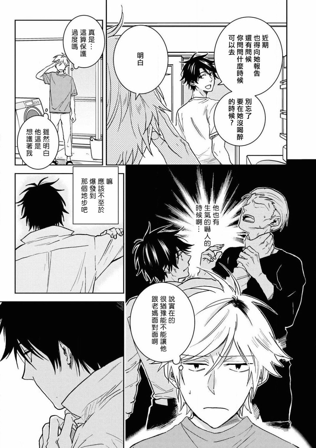 独占我的英雄韩漫全集-第59话无删减无遮挡章节图片 