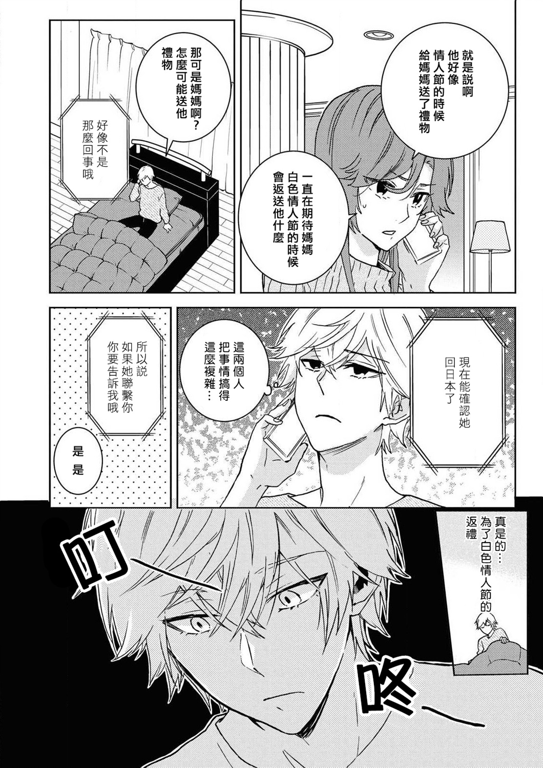 独占我的英雄韩漫全集-第60.5话无删减无遮挡章节图片 