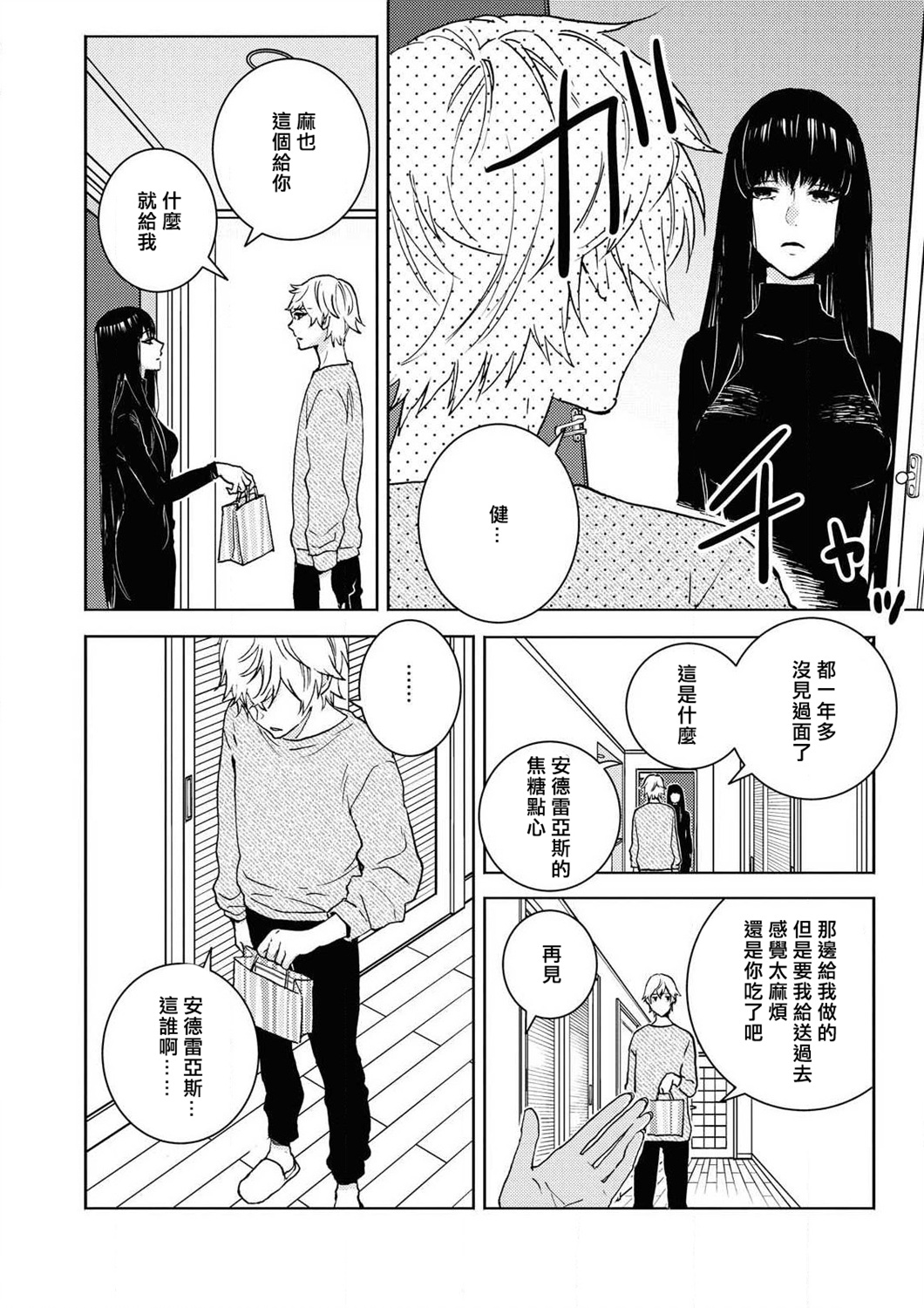 独占我的英雄韩漫全集-第60.5话无删减无遮挡章节图片 