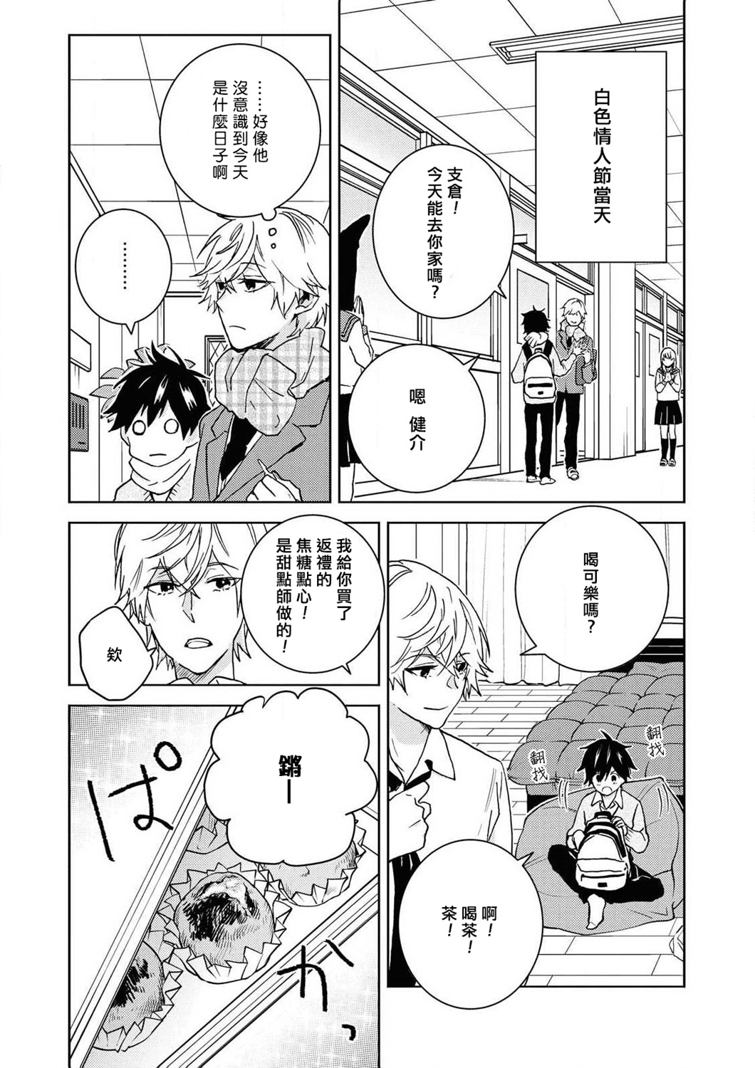 独占我的英雄韩漫全集-第60.5话无删减无遮挡章节图片 