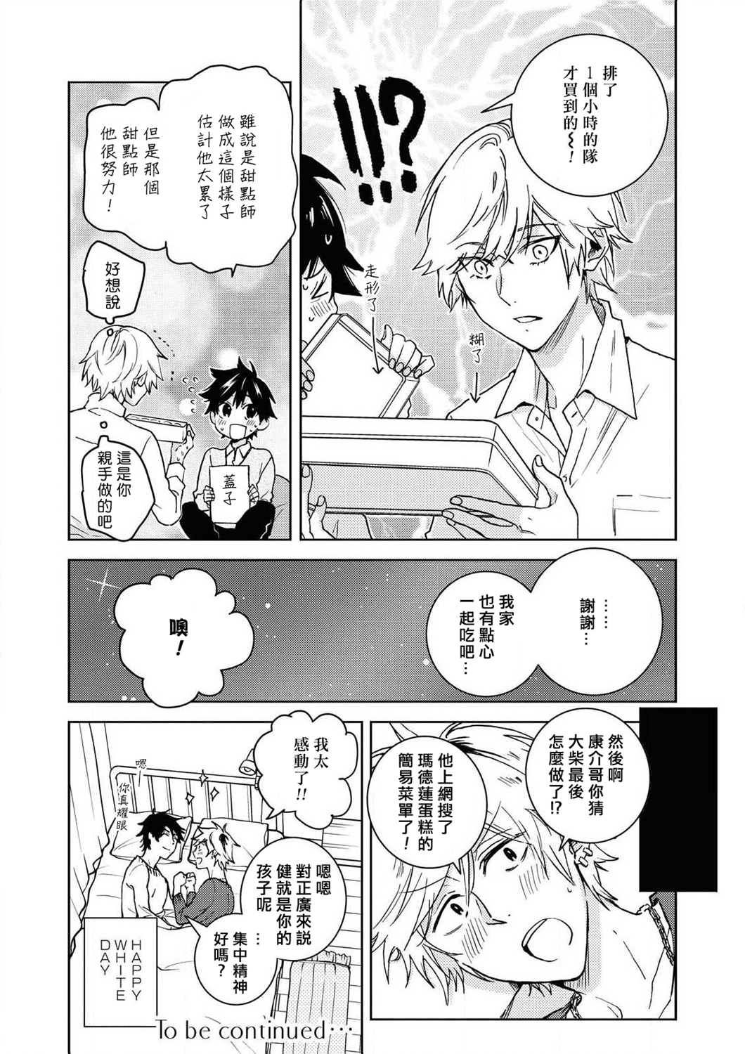 独占我的英雄韩漫全集-第60.5话无删减无遮挡章节图片 