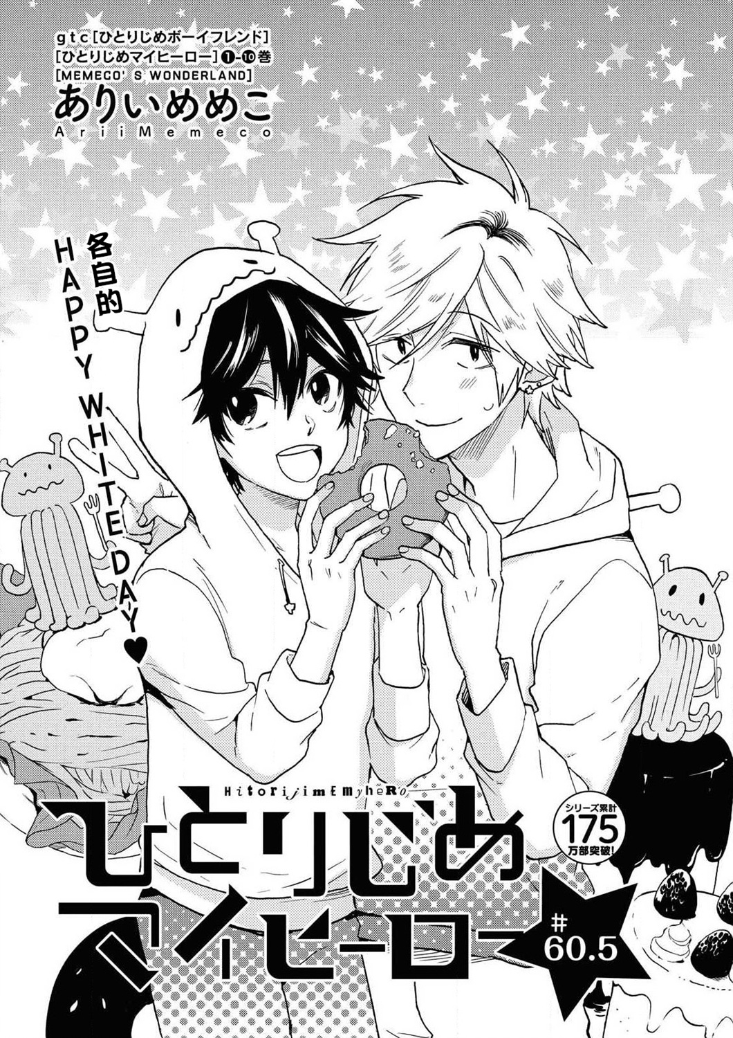独占我的英雄韩漫全集-第60.5话无删减无遮挡章节图片 