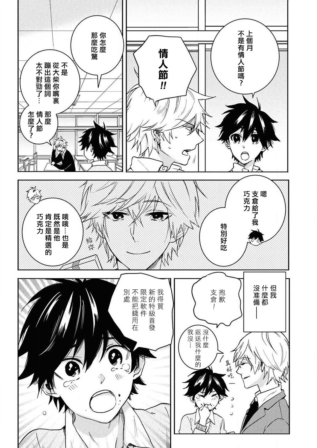 独占我的英雄韩漫全集-第60.5话无删减无遮挡章节图片 