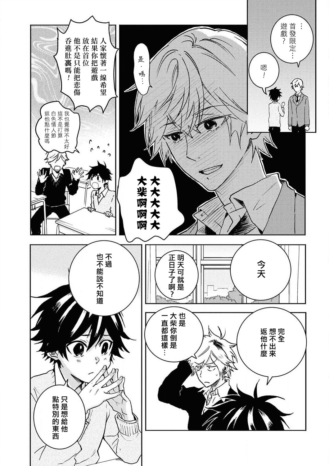 独占我的英雄韩漫全集-第60.5话无删减无遮挡章节图片 