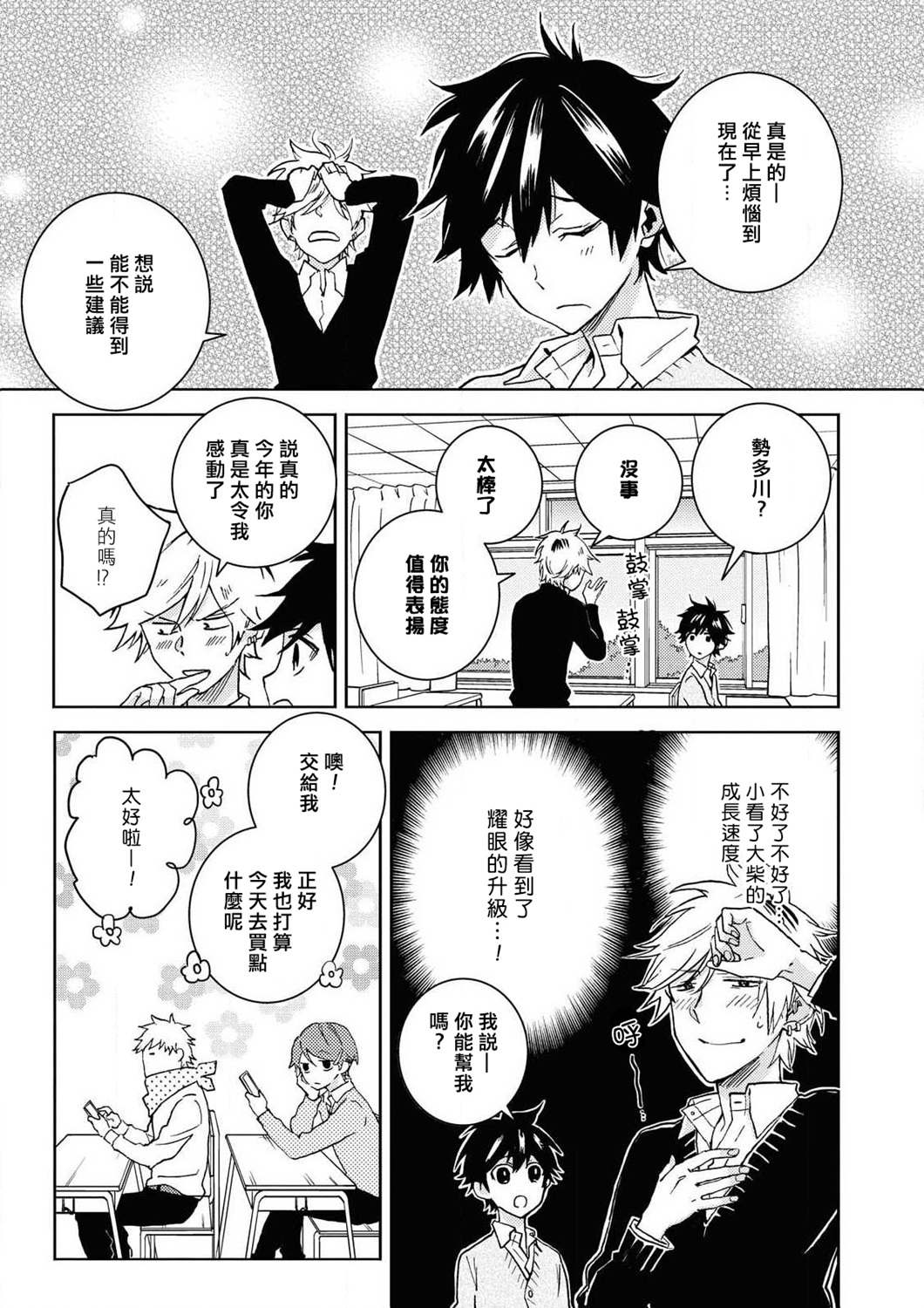 独占我的英雄韩漫全集-第60.5话无删减无遮挡章节图片 