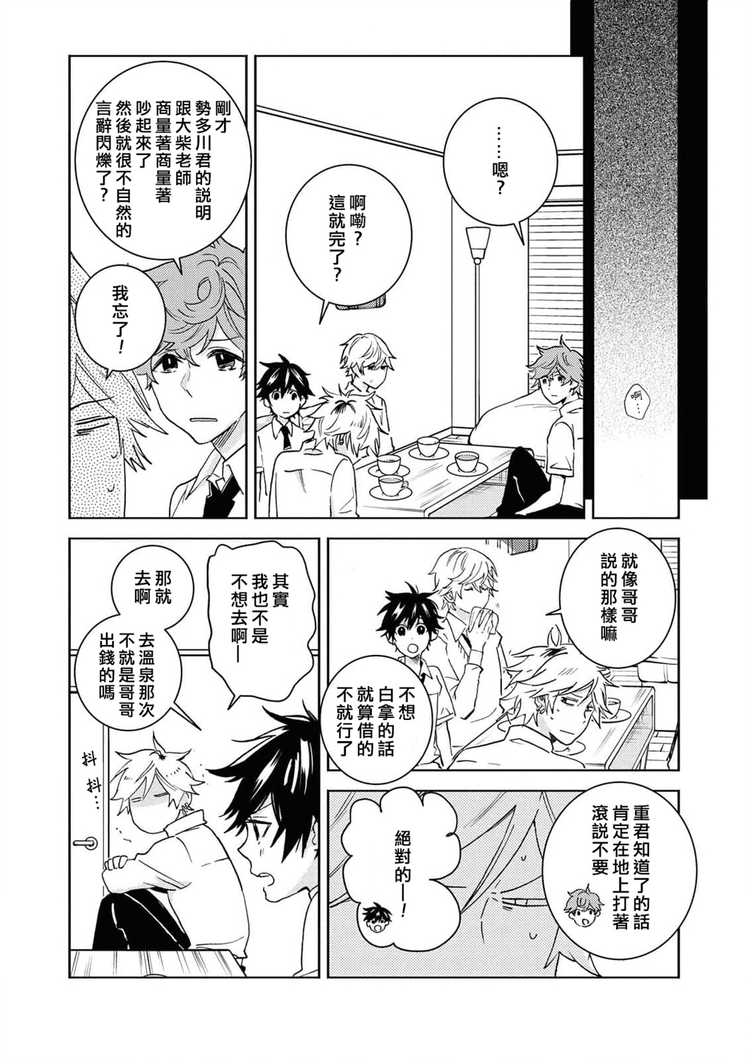 独占我的英雄韩漫全集-第61话无删减无遮挡章节图片 