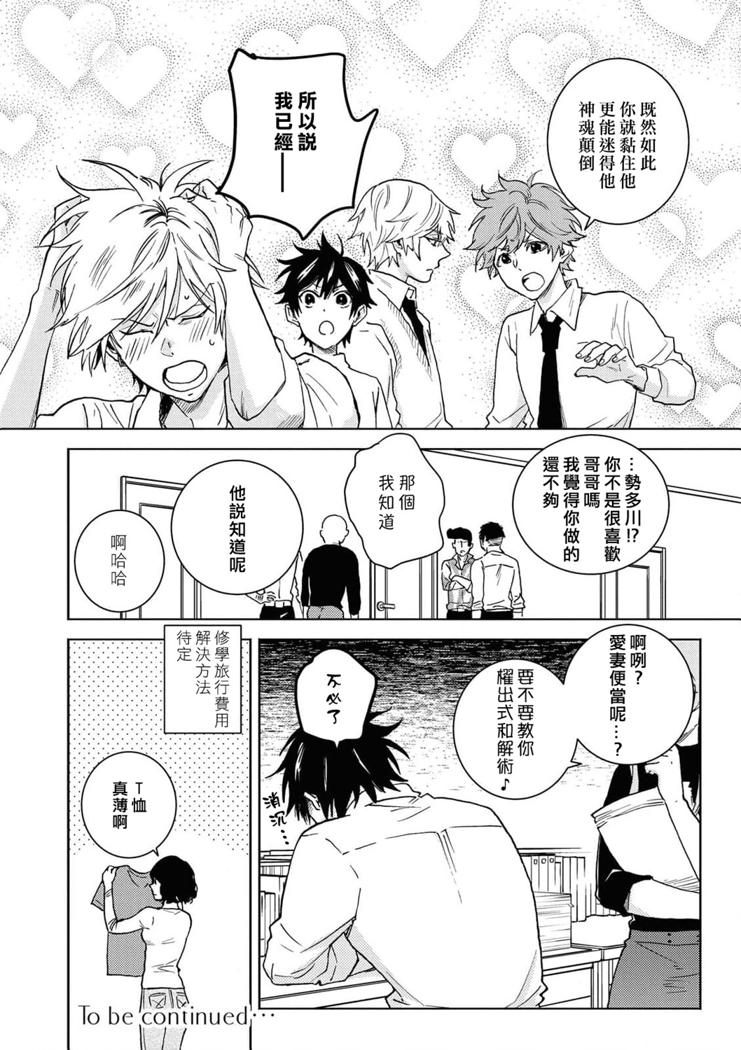 独占我的英雄韩漫全集-第61话无删减无遮挡章节图片 