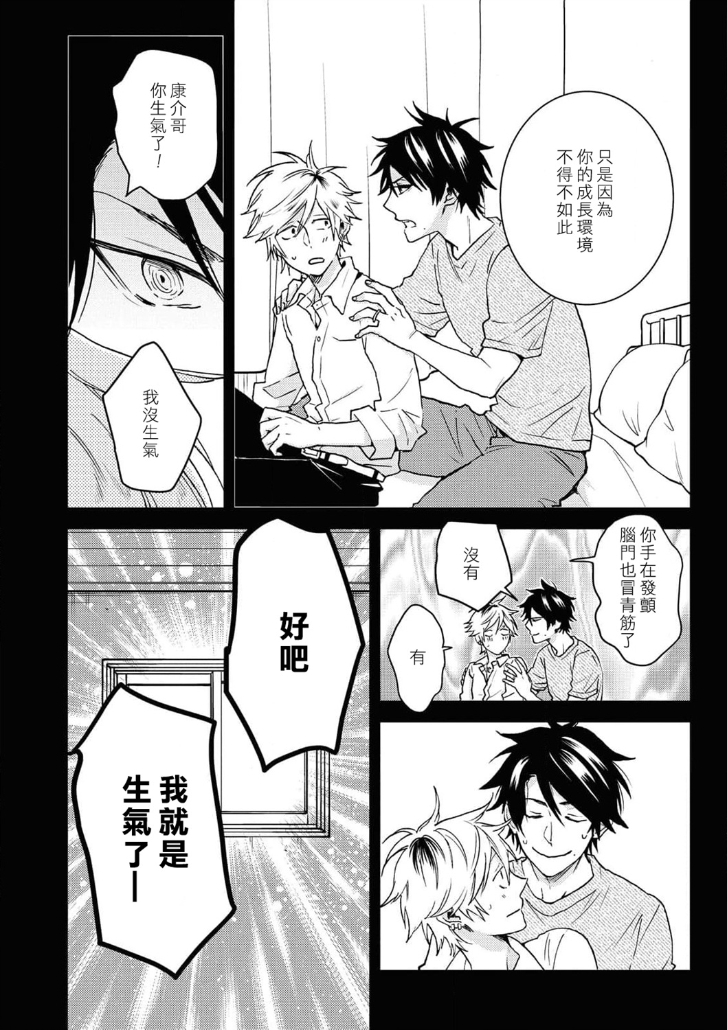 独占我的英雄韩漫全集-第61话无删减无遮挡章节图片 