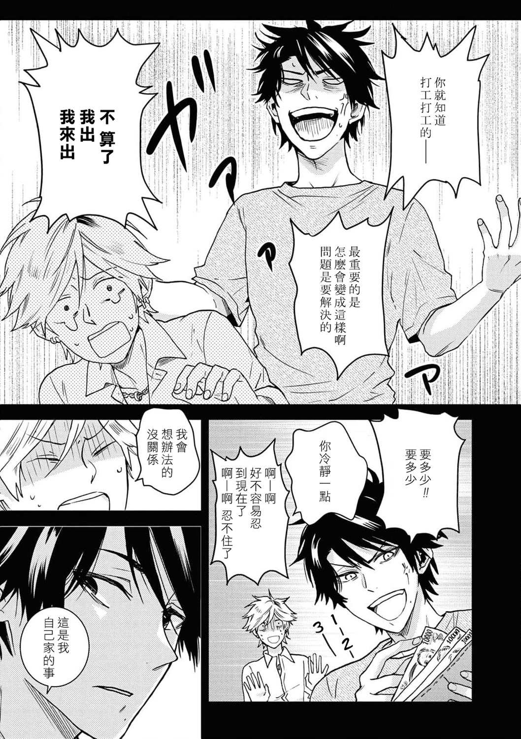 独占我的英雄韩漫全集-第61话无删减无遮挡章节图片 