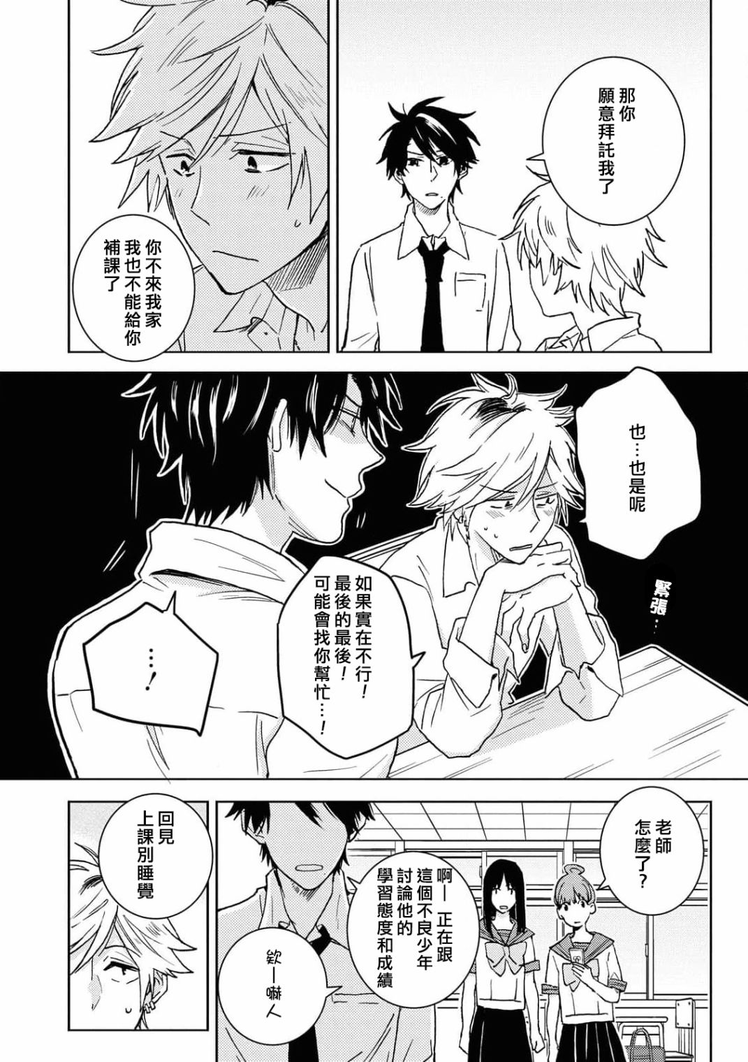 独占我的英雄韩漫全集-第62话无删减无遮挡章节图片 