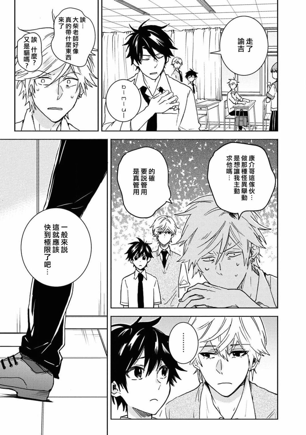 独占我的英雄韩漫全集-第62话无删减无遮挡章节图片 