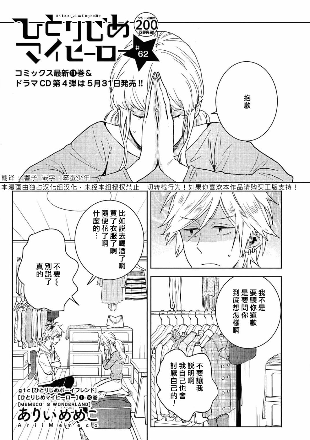 独占我的英雄韩漫全集-第62话无删减无遮挡章节图片 