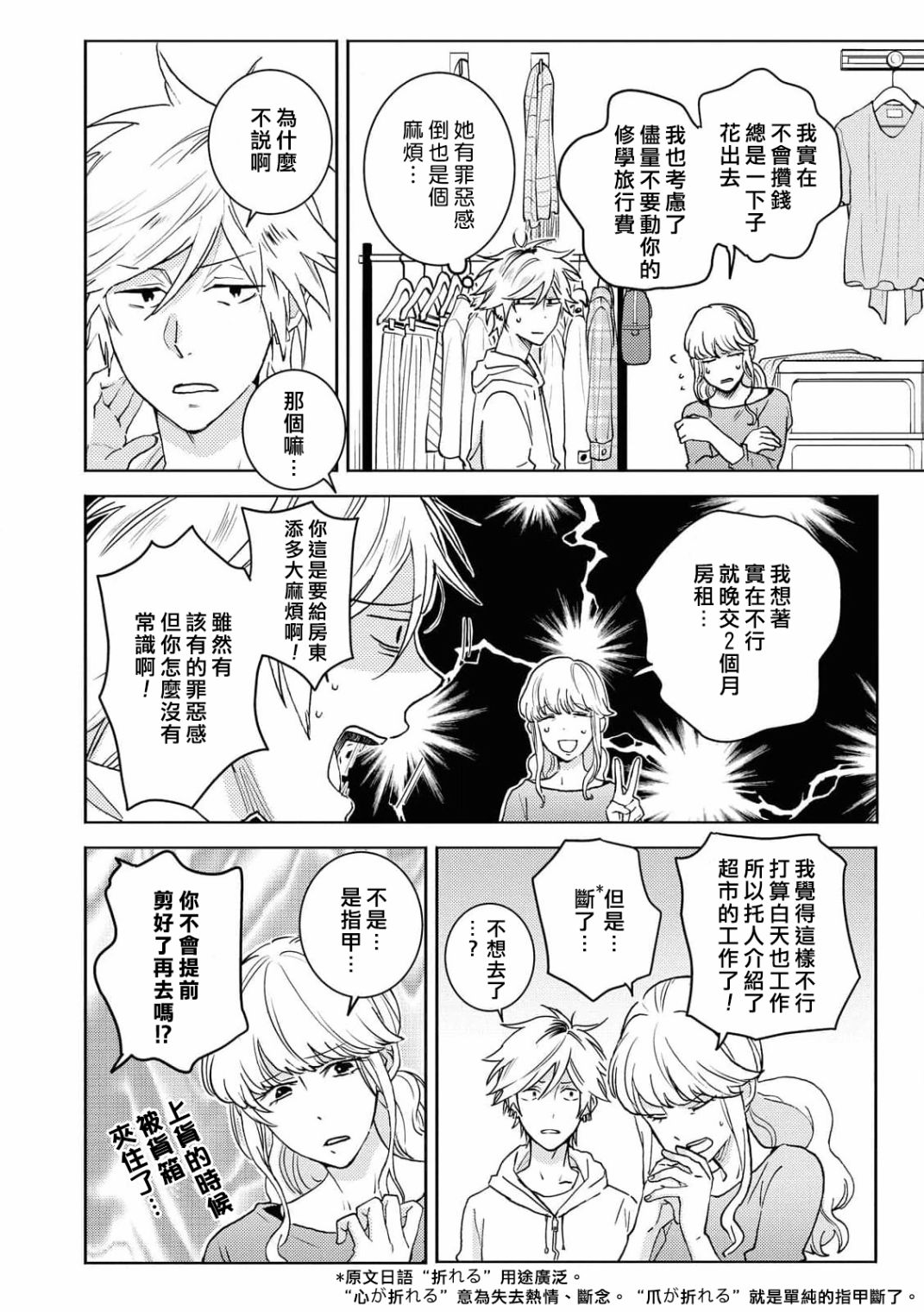 独占我的英雄韩漫全集-第62话无删减无遮挡章节图片 