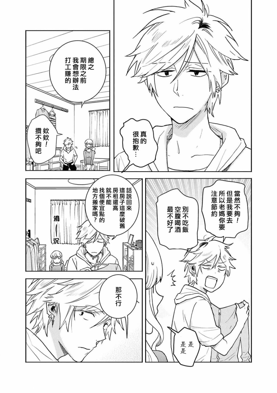 独占我的英雄韩漫全集-第62话无删减无遮挡章节图片 