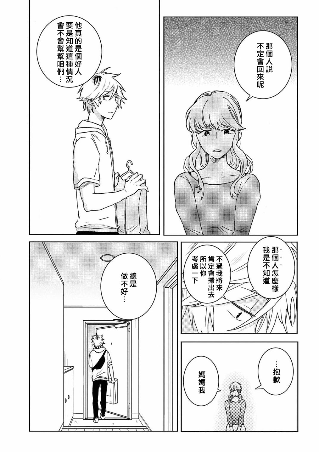 独占我的英雄韩漫全集-第62话无删减无遮挡章节图片 