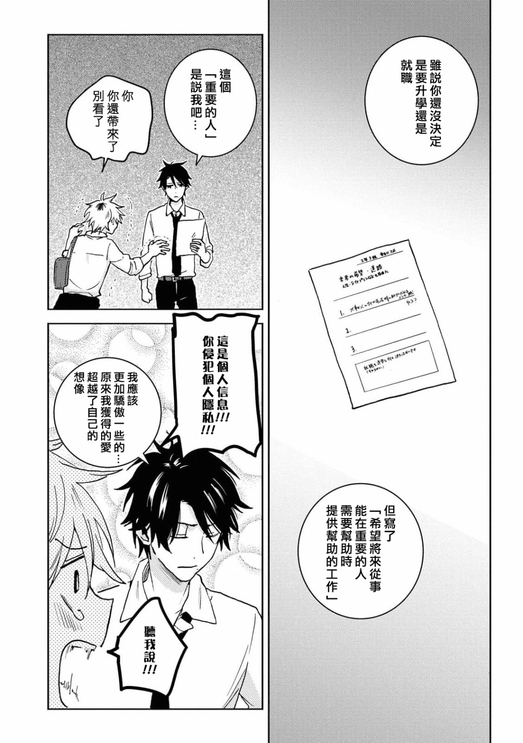 独占我的英雄韩漫全集-第63话无删减无遮挡章节图片 
