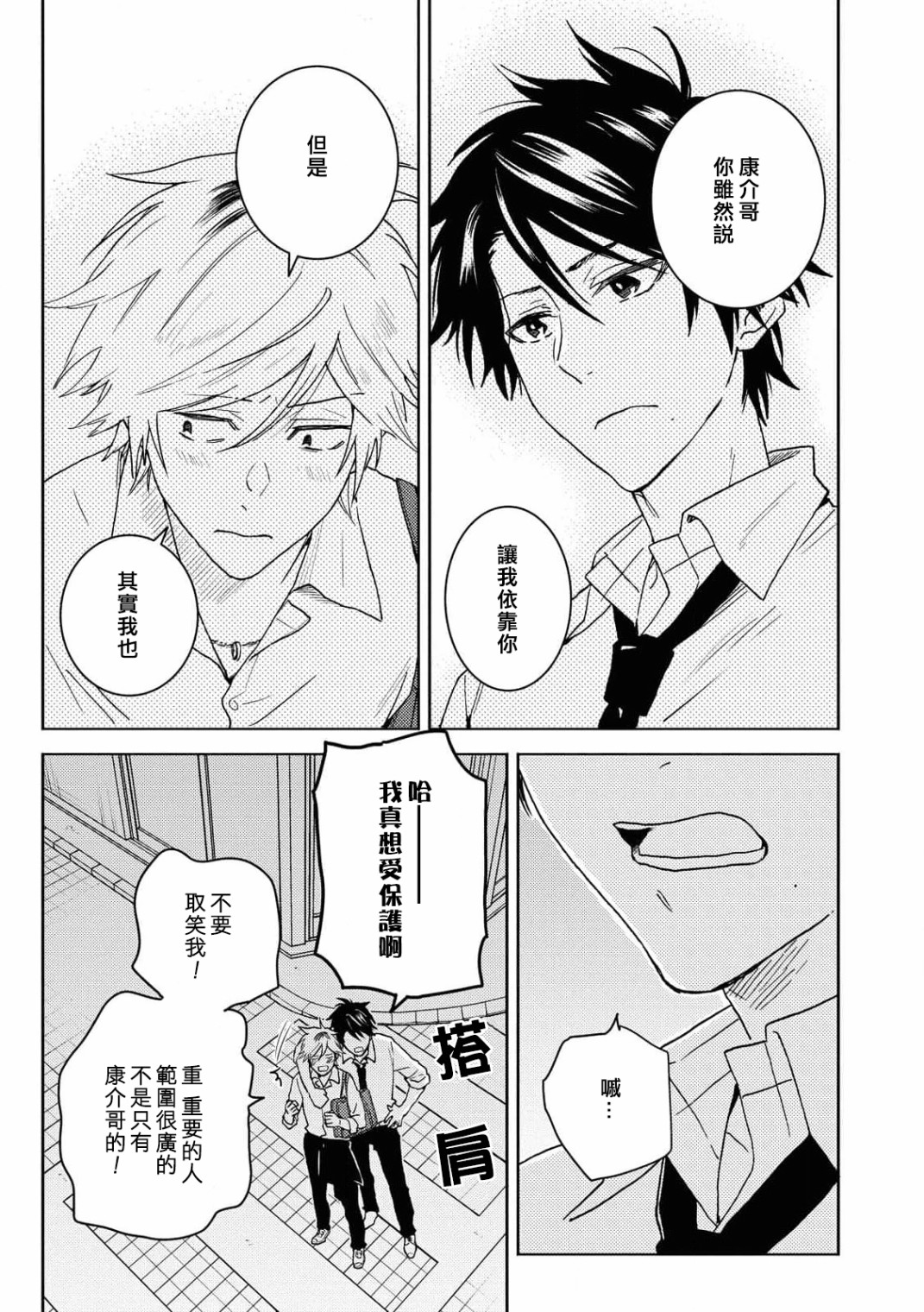 独占我的英雄韩漫全集-第63话无删减无遮挡章节图片 