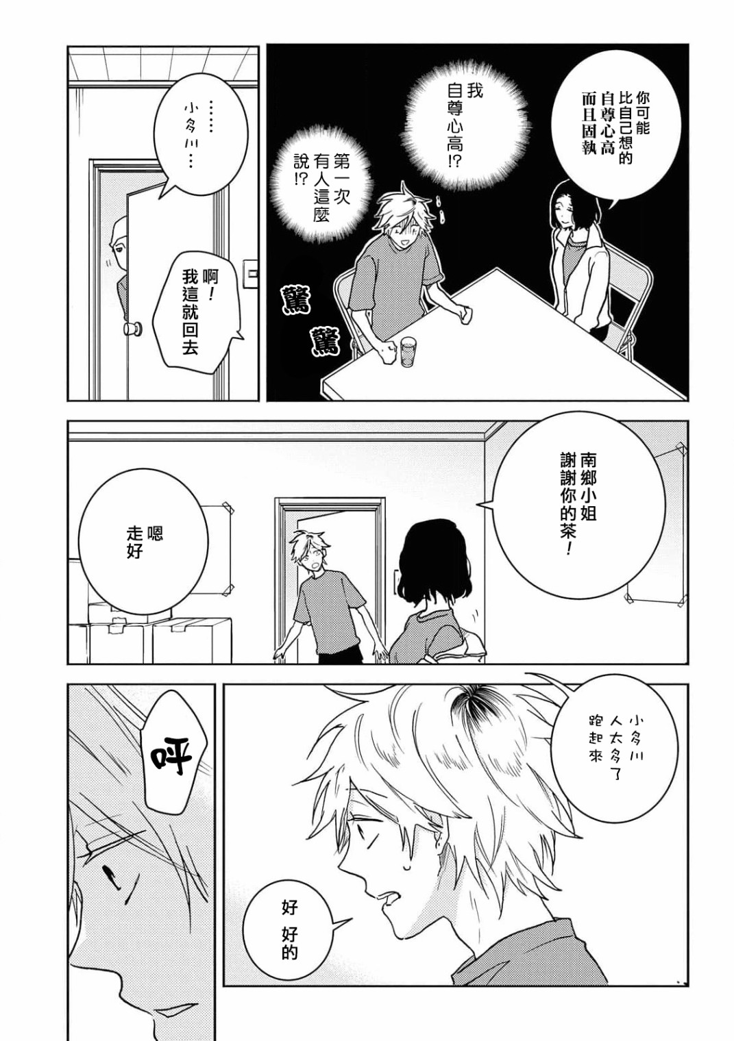 独占我的英雄韩漫全集-第63话无删减无遮挡章节图片 