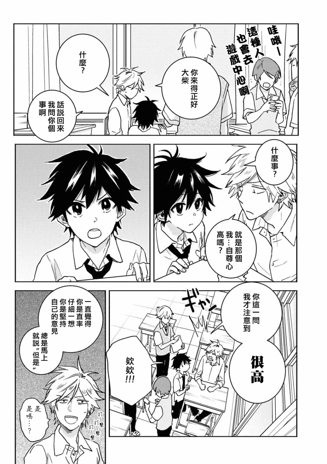 独占我的英雄韩漫全集-第63话无删减无遮挡章节图片 