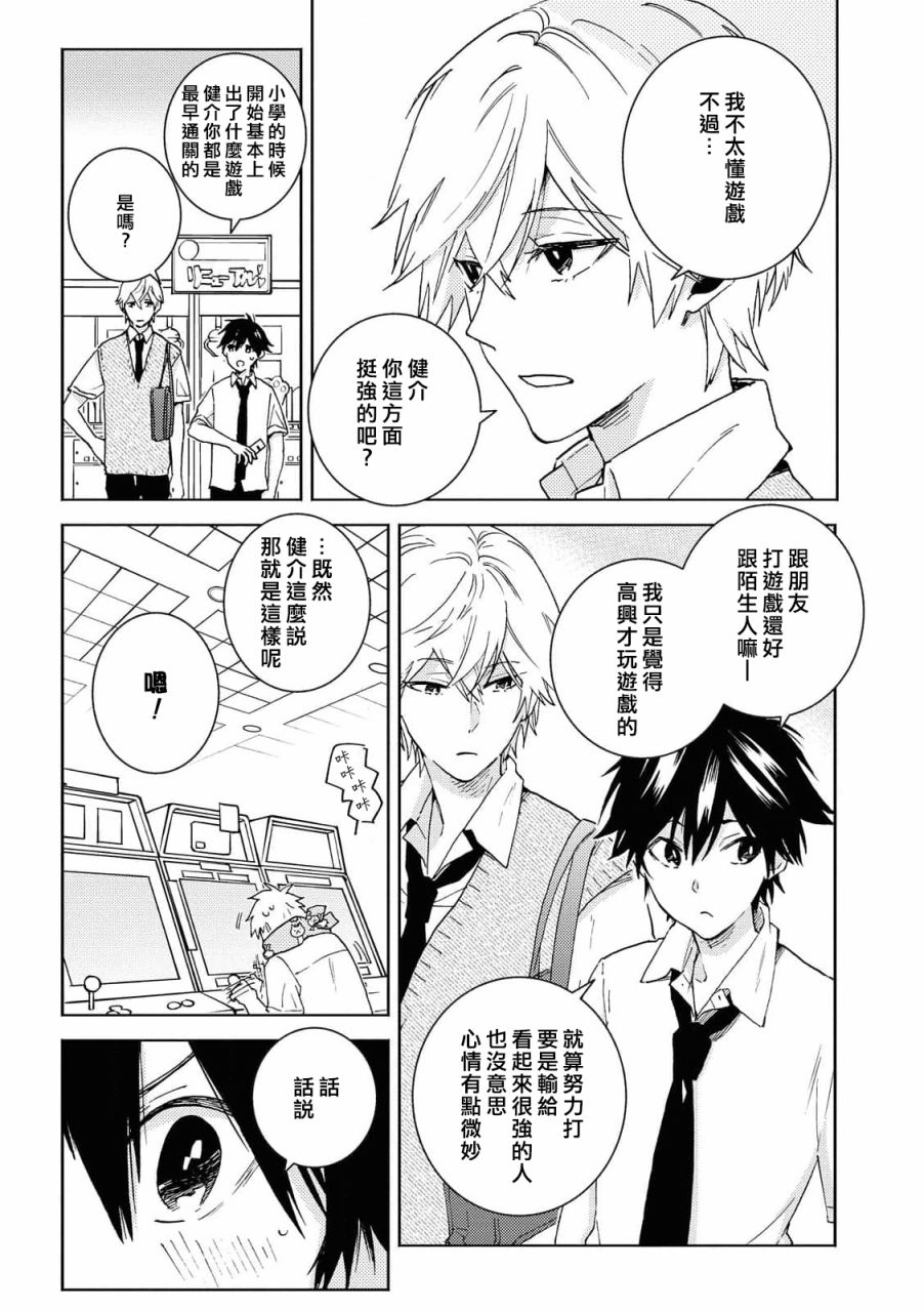 独占我的英雄韩漫全集-第64话无删减无遮挡章节图片 