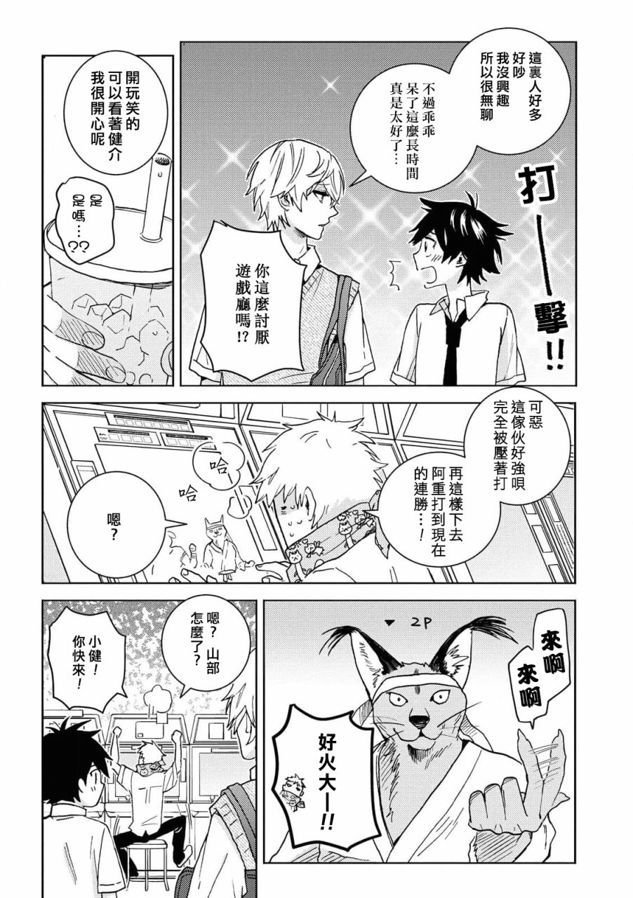 独占我的英雄韩漫全集-第64话无删减无遮挡章节图片 