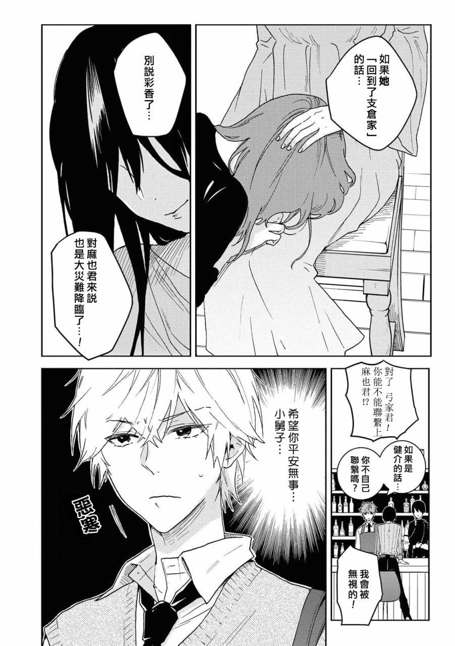 独占我的英雄韩漫全集-第64话无删减无遮挡章节图片 