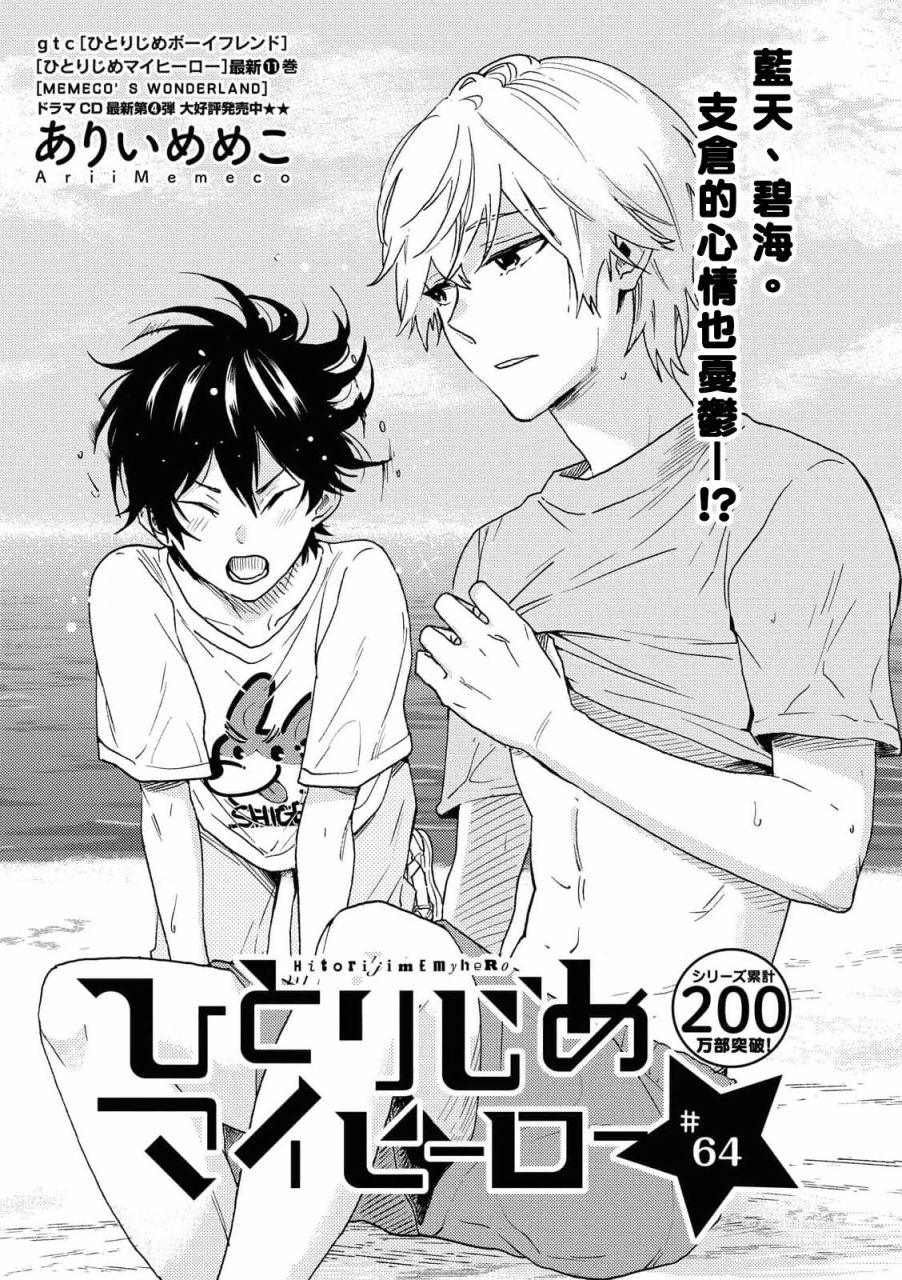独占我的英雄韩漫全集-第64话无删减无遮挡章节图片 