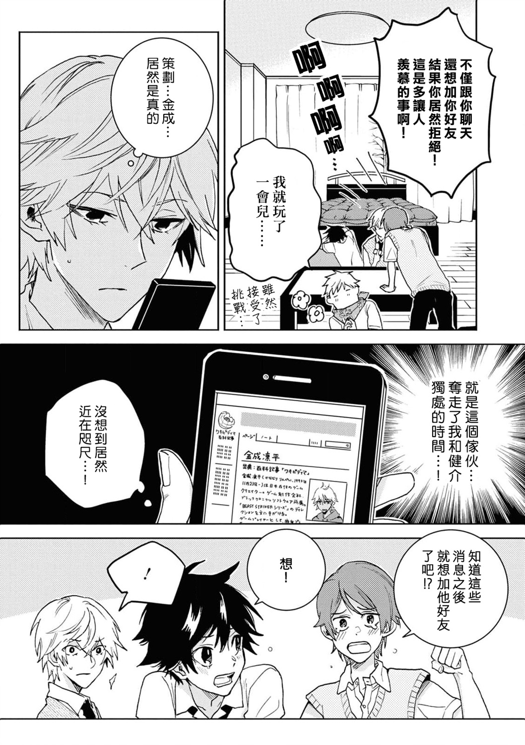 独占我的英雄韩漫全集-第65话无删减无遮挡章节图片 
